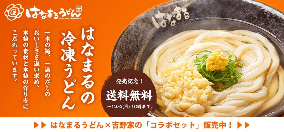 はなまる送料無料