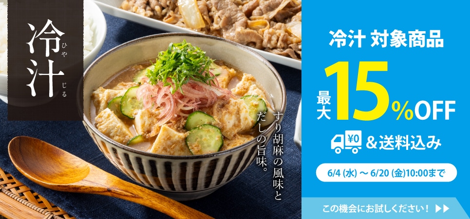冷汁 新登場