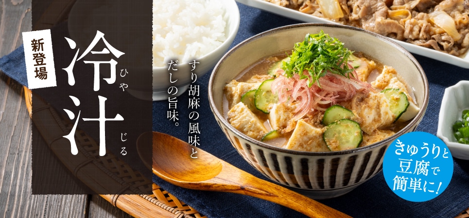 冷汁