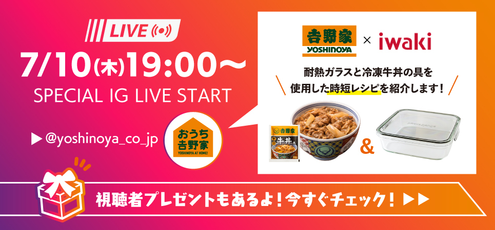 インスタライブ