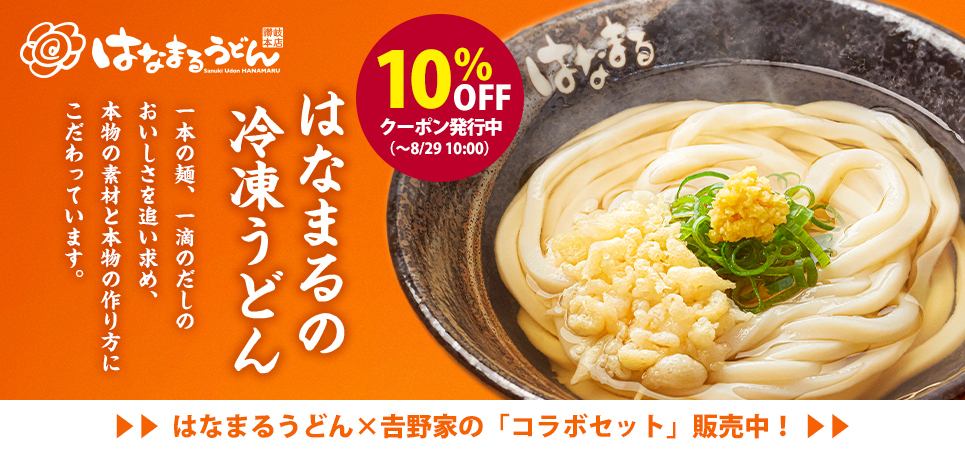 うどんキャンペーン