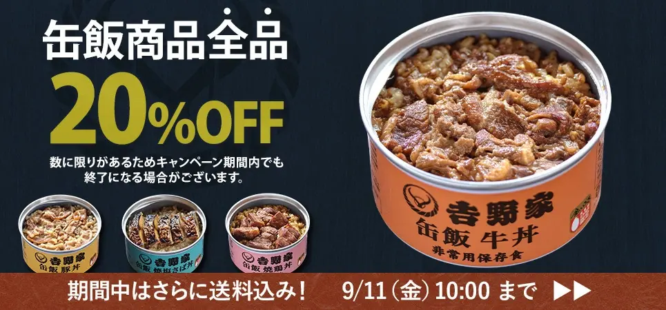 缶飯