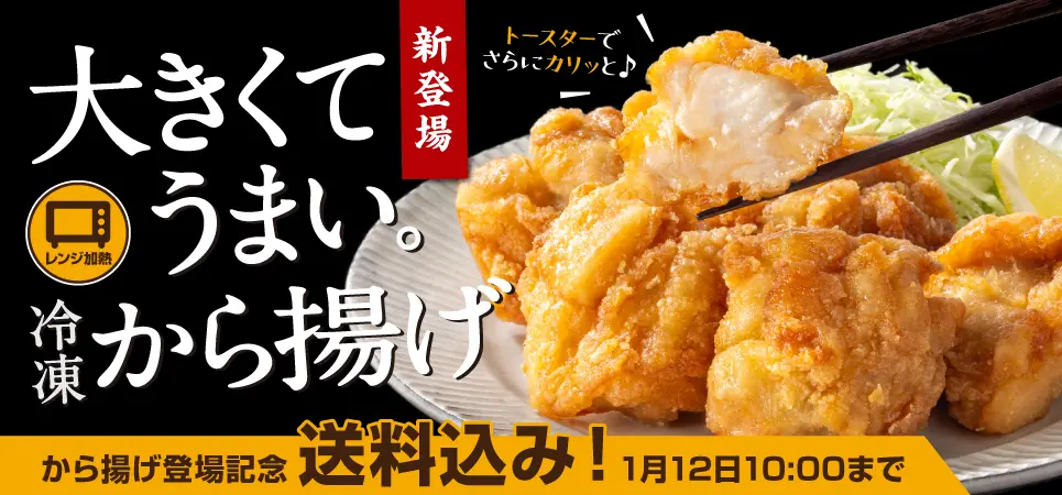 から揚げ新発売