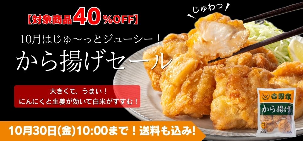から揚げセール