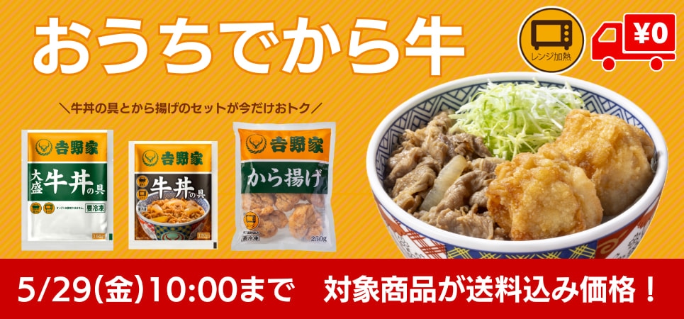 から牛キャンペーン