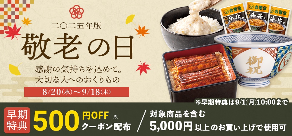 敬老の日ギフト