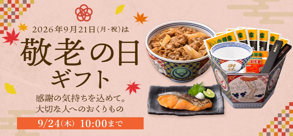 敬老の日