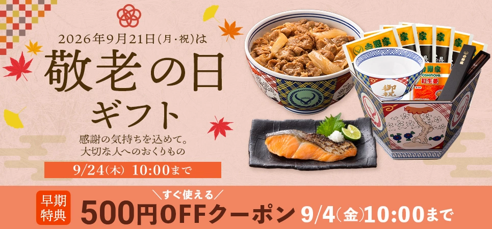 敬老の日