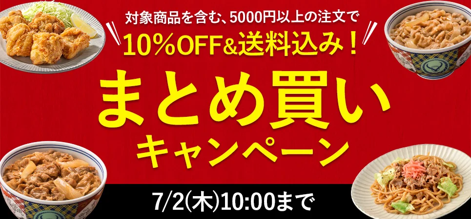 吉野家公式通販ショップ