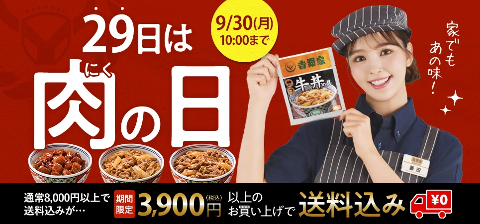 吉野家 オリジナルサウナセット 【公式通販】