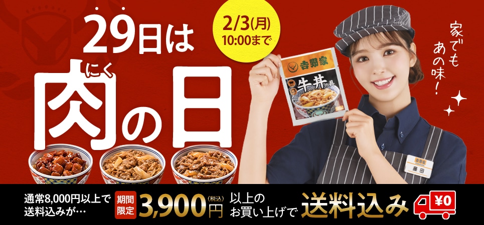 吉野家公式通販ショップ