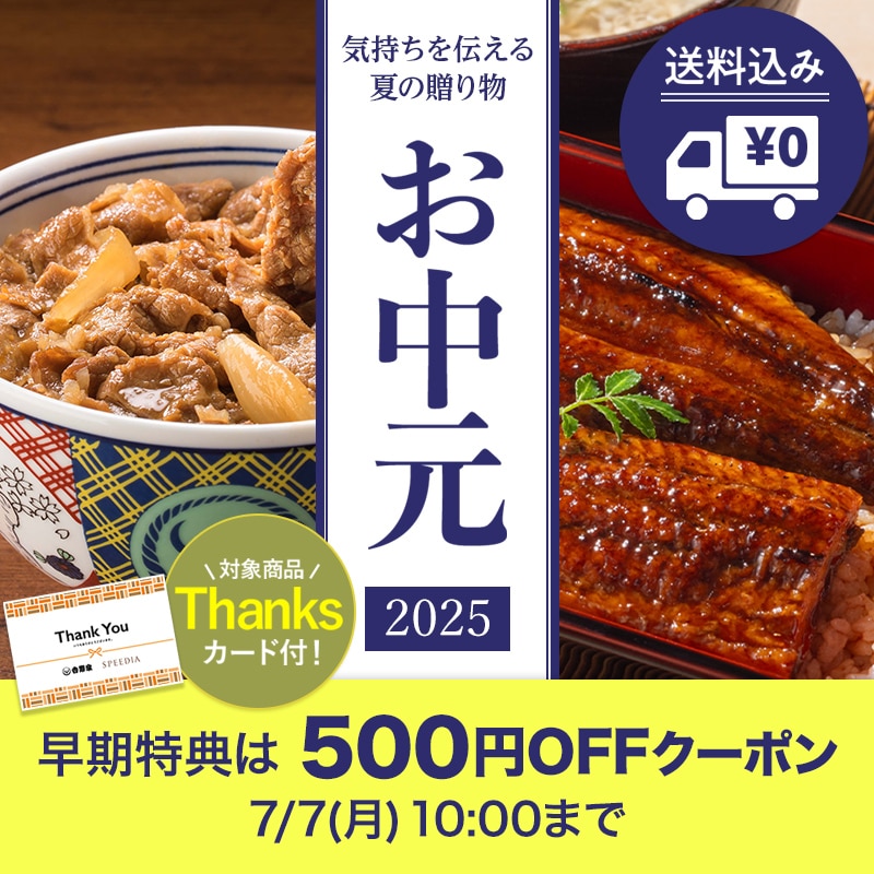 お中元ギフトには、おうち吉野家