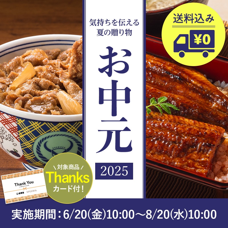 お中元ギフトには、おうち吉野家