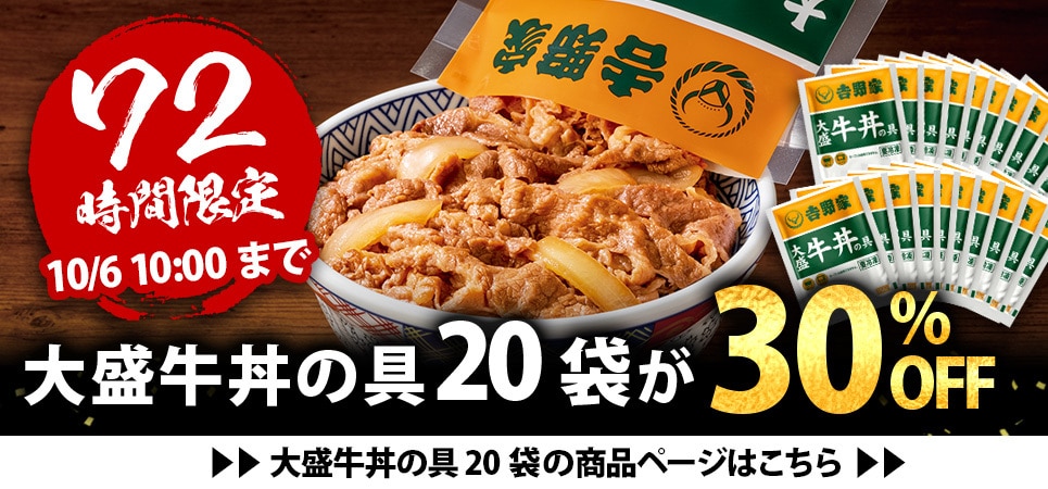72時間タイムセール