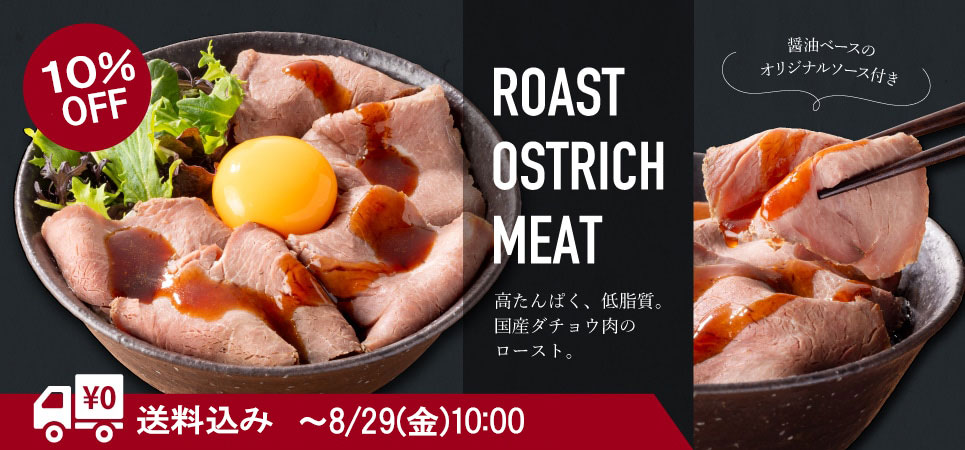 オーストリッチ10％OFFセール