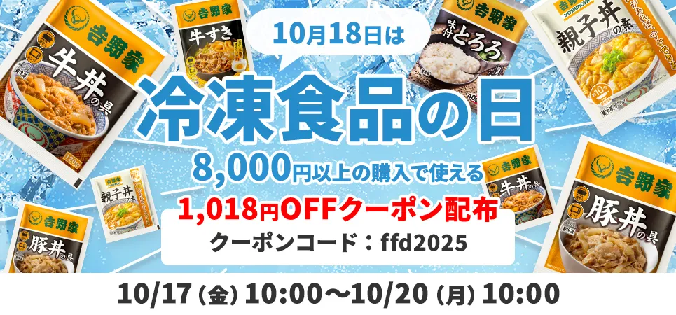 冷凍食品の日