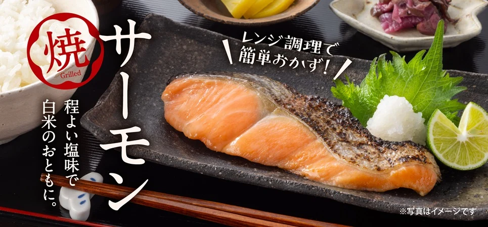 焼サーモン