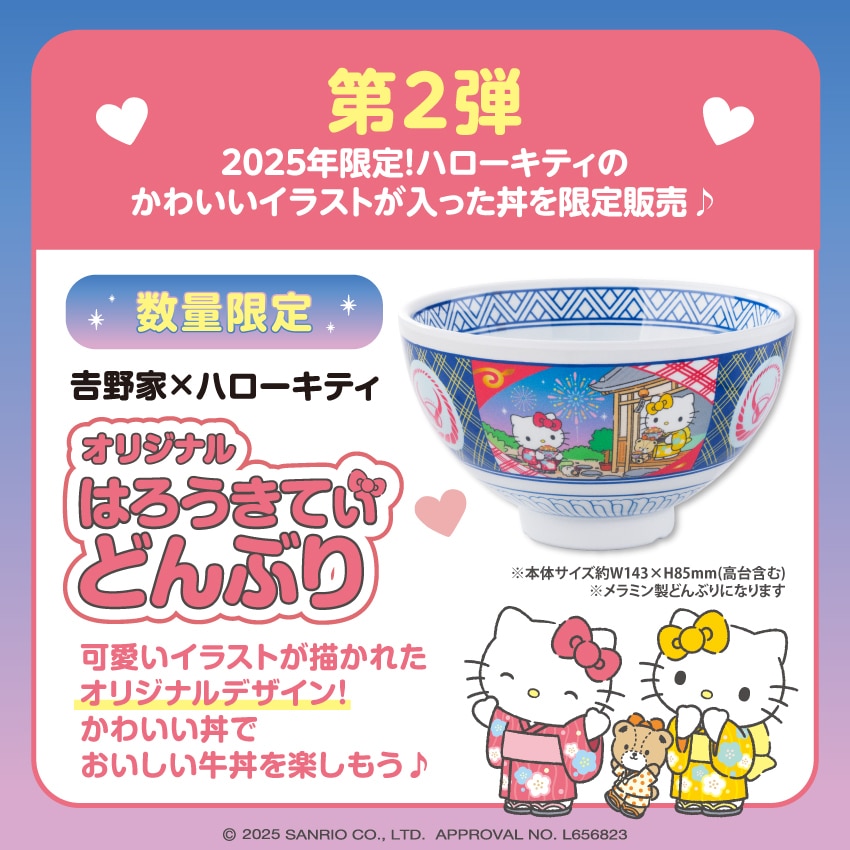 サンリオ第2弾