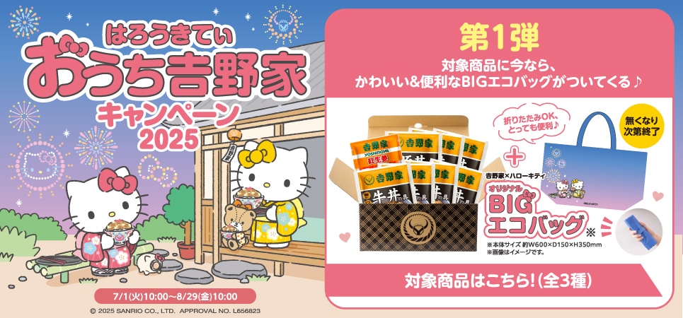 キティコラボCP