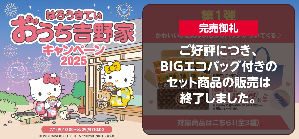 キティコラボCP