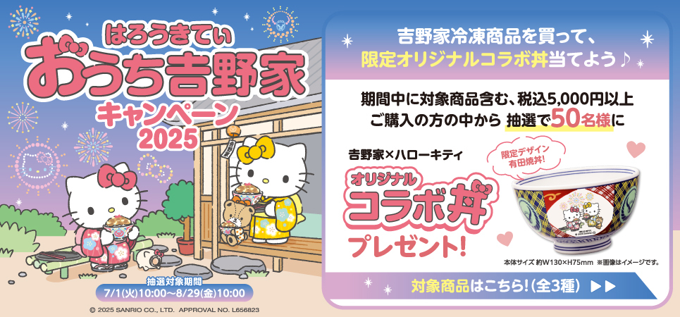キティコラボCP