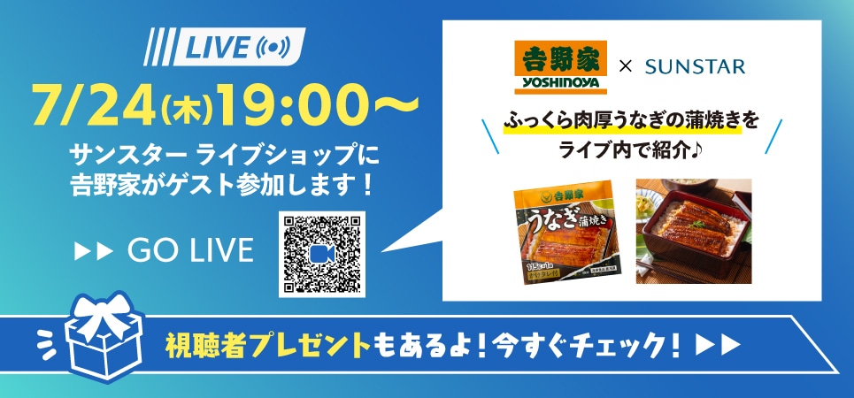 サンスターライブ