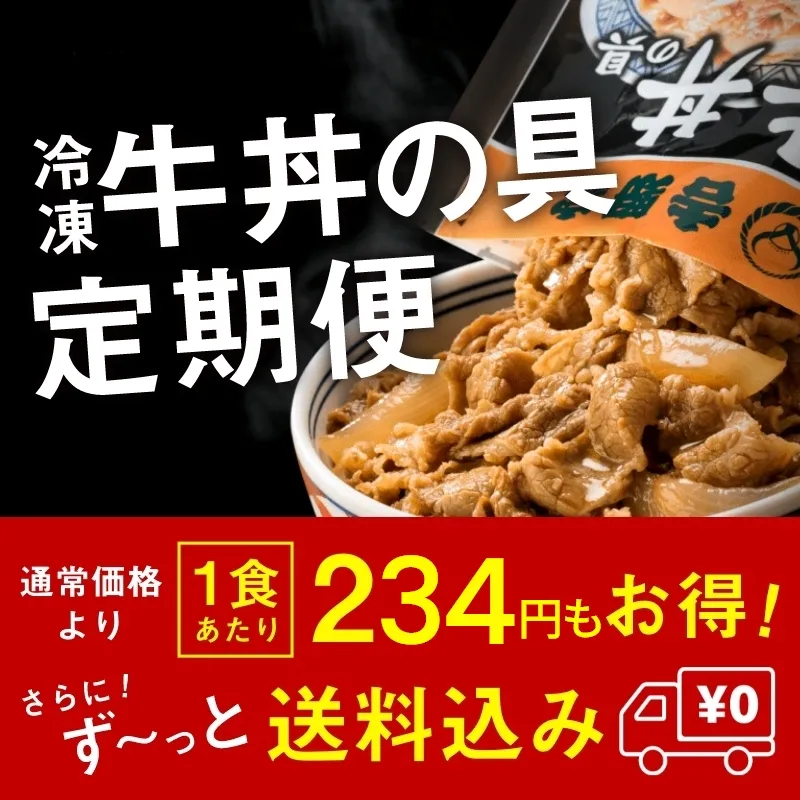 【全種類送料込み】定期便がおトク！