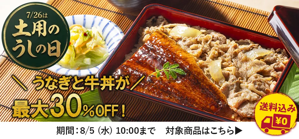 うなぎセール