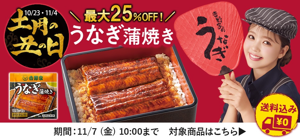 うなぎセール
