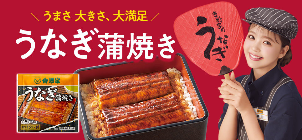 うなぎ再販