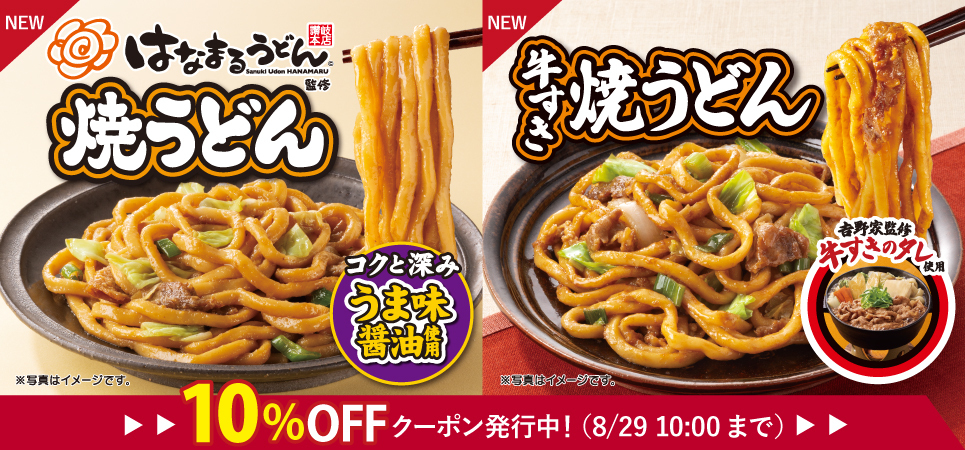 うどんキャンペーン