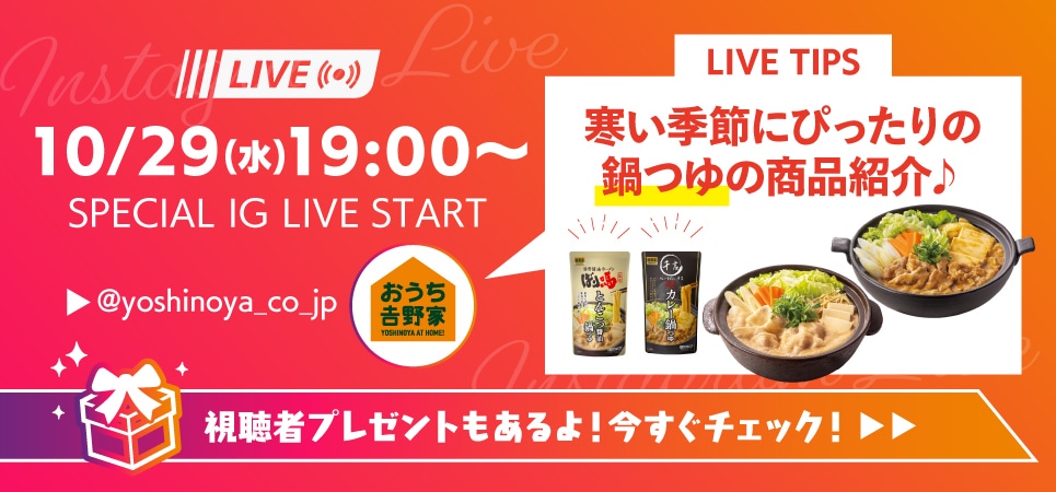 インスタライブ