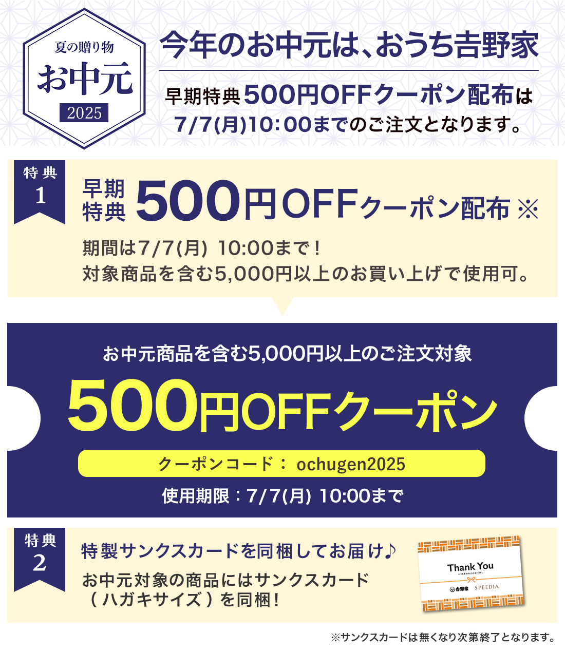 お中元特典