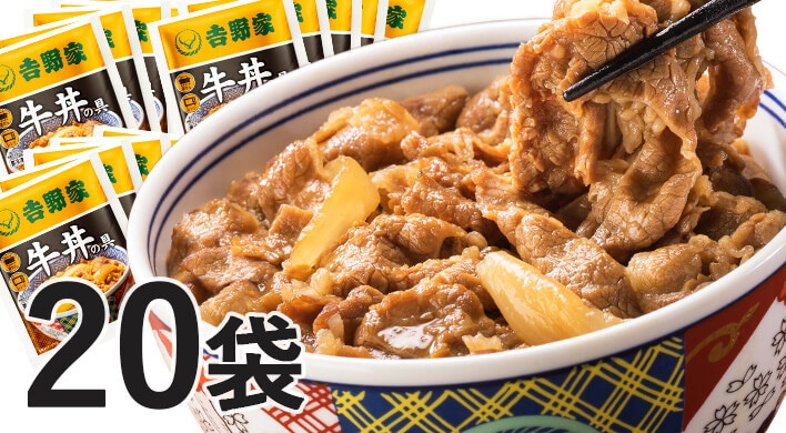 牛丼の具20袋